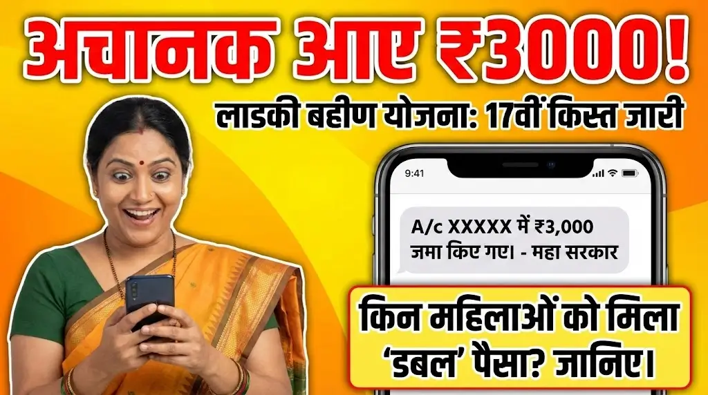 Ladki Bahin Yojana Big news New installment 2026: 25 जिलों में महिलाओं के खातों में पैसे जमा होने शुरू हो गए हैं।