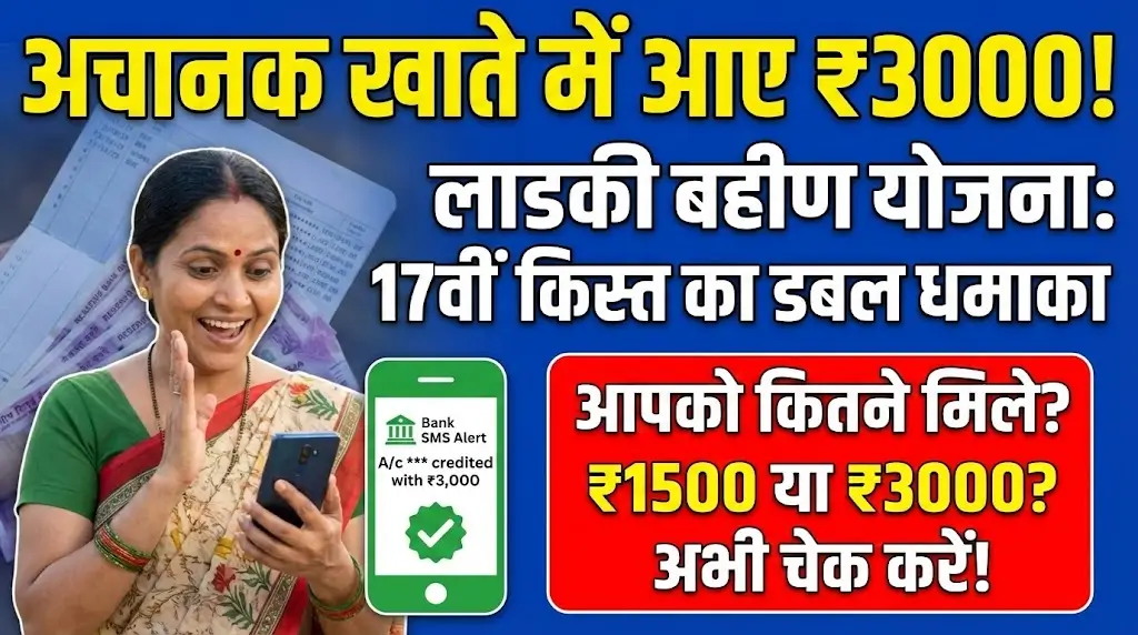 Big alert: Ladki Bahin Yojana new installment की नई किस्त 25 जिलों की महिलाओं के खातों में जमा होनी शुरू हुई