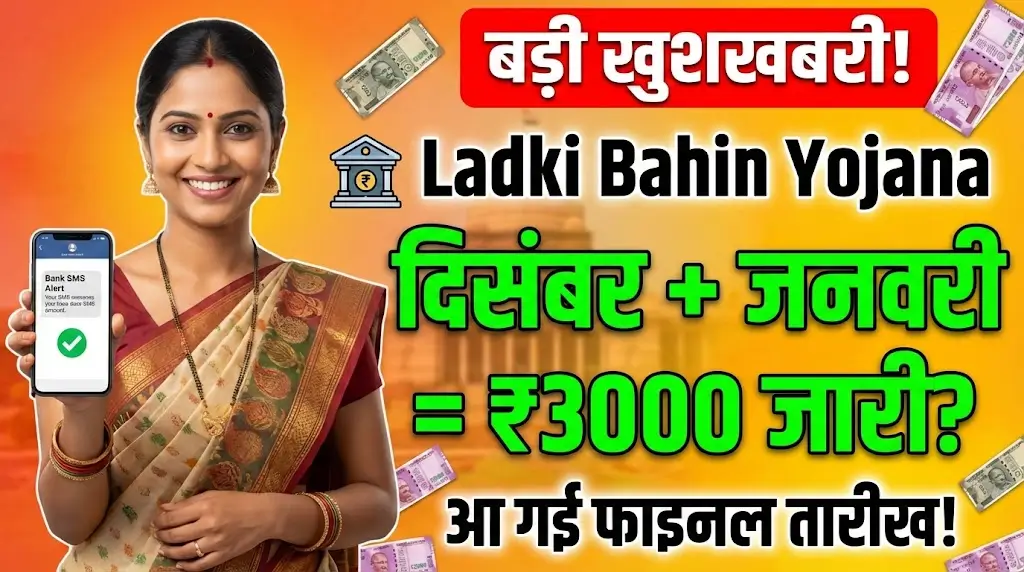 Ladki Bahin Yojana Payment Update: January& February 2026 Installment Release Date Revealed