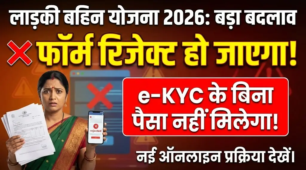 Ladki Bahin Yojana 2026 e-KYC & Apply Online – Complete Registration Method Explained