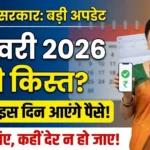 January Ladki Bahin Yojana Payment in Maharashtra Latest Installment Date & Key Details